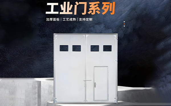 延川厂房保温门